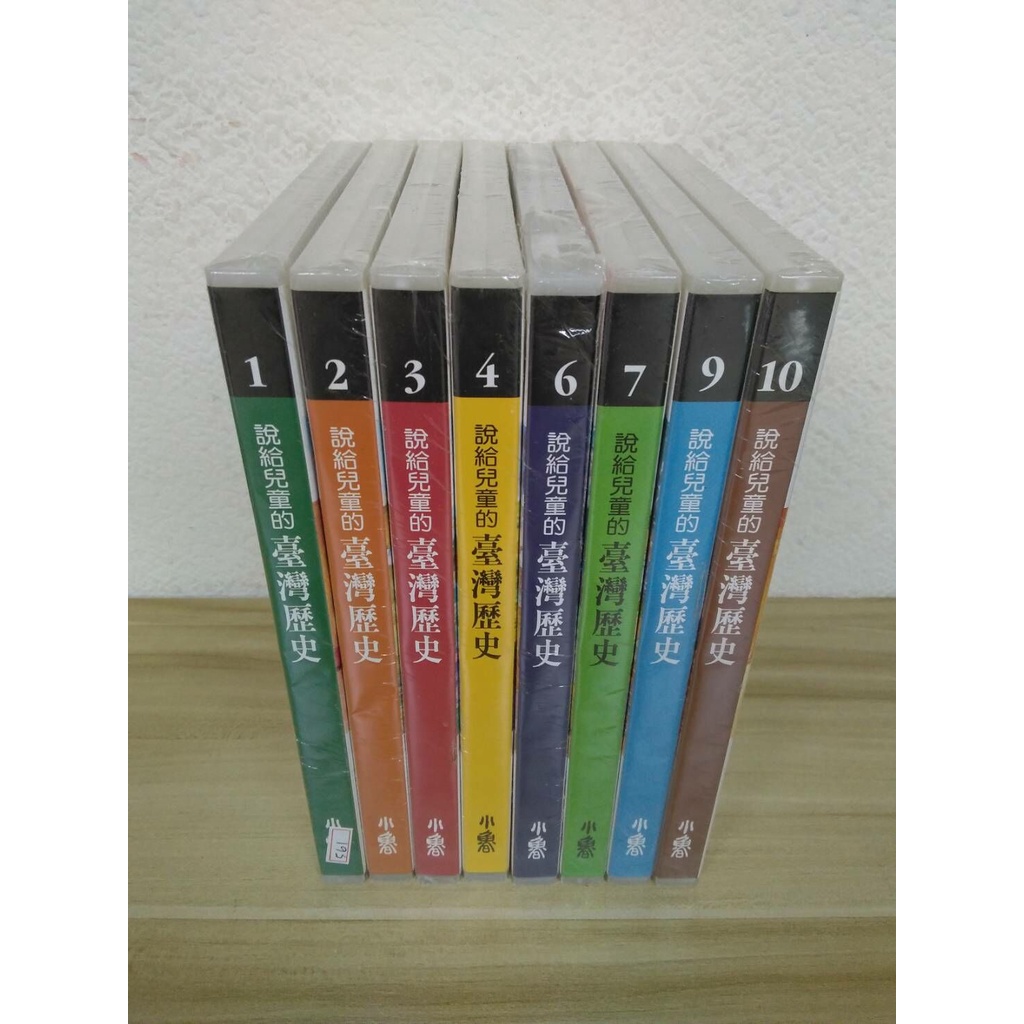 【雷根6】全新未拆封 說給兒童的臺灣歷史 1-10集(缺58) 8片合售 小魯#二手CD#免運#不含故事書【CD561】