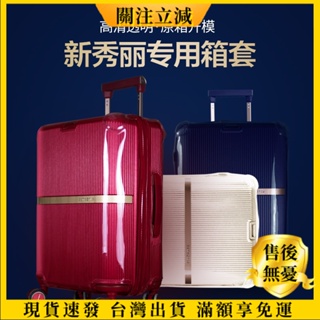 samsonite新秀麗行李箱保護套丨適用於新秀麗保護套行李箱拉桿箱套旅行套25加厚透明28寸罩免拆卸