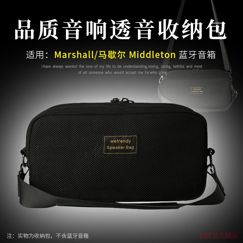 【現貨速發】適用 馬歇爾MARSHALL MIDDLETON音箱保護套便攜收納包MIDDLETON音響透音網布袋戶外出行