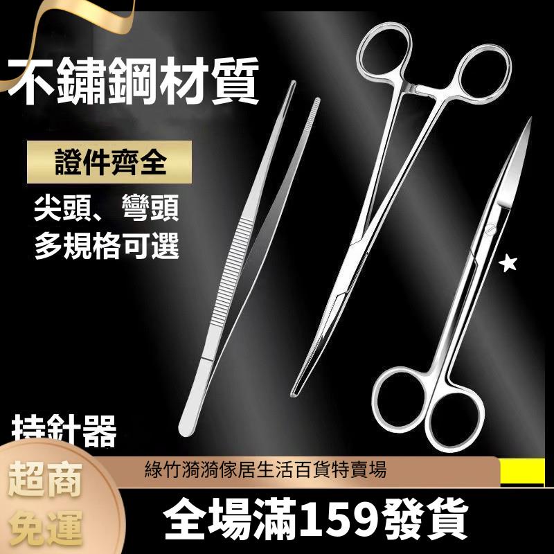 ✨臺灣賣得好🎉剪刀不銹鋼止血鉗持針器手術剪拆線剪直彎頭鑷子家用多用途