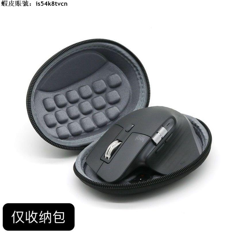 台灣發貨🚚☂滑鼠包☂ 熱賣 適用於MX Master 3\3S滑鼠盒 優聯大師3S代 收納包 便