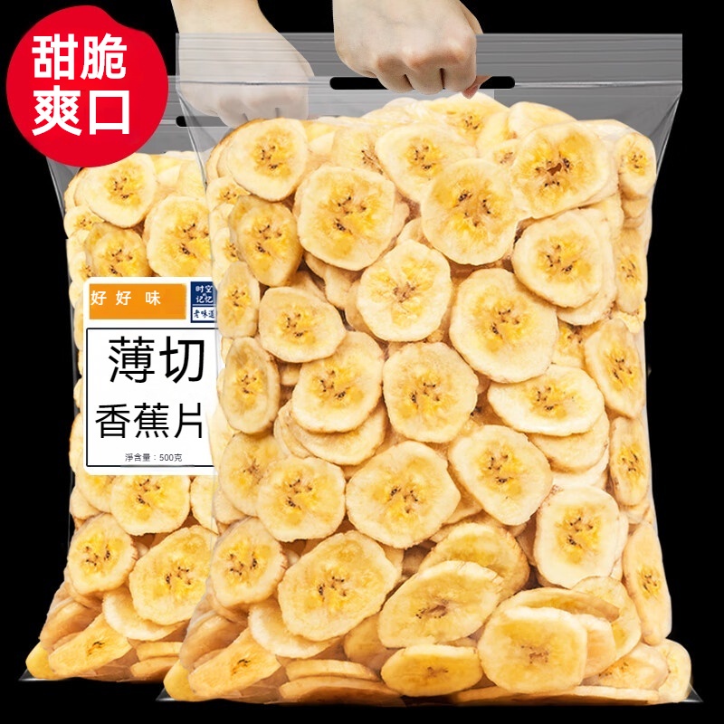 【快樂然】香蕉脆 香蕉片 香蕉乾 500g 散裝 零食 休閒零食 果乾 果蔬 越南香蕉乾 網紅零食