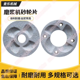 磨漿機通用磨片家用老款磨粉機白砂輪商用老式電動打漿機配件大全有口皆碑aa1