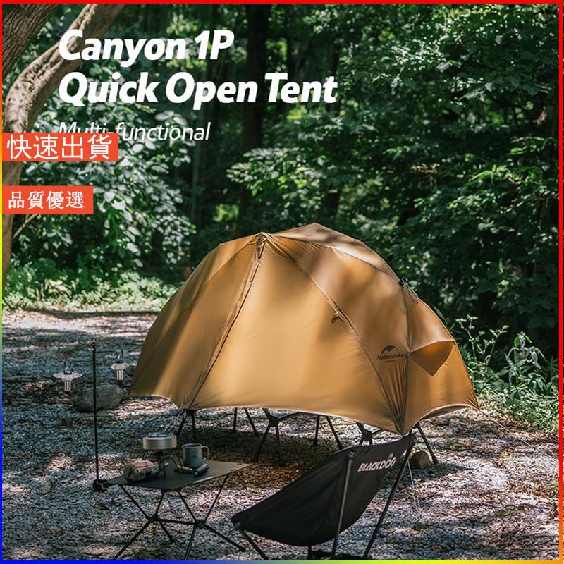 ✨火山運動📣戶外露營離地帳篷 1人單人超輕帳篷 可搭配行軍床帳篷 Canyon 1P
