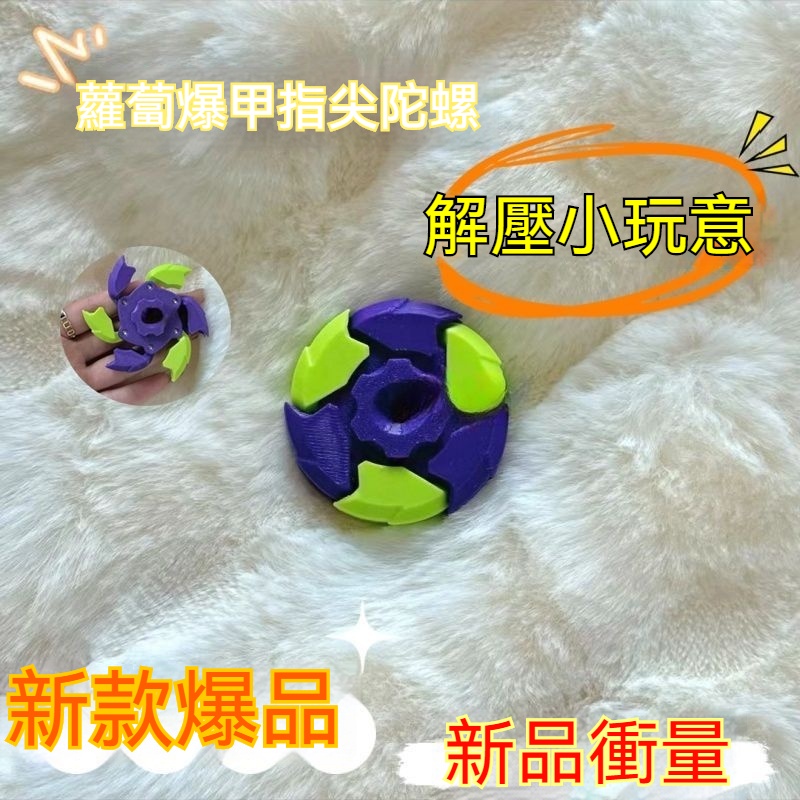 台灣發貨 3D指尖陀螺 爆甲指尖陀螺 磁吸可爆甲模型 旋轉伸縮陀螺 3d打印玩具 重力玩具 解壓玩具