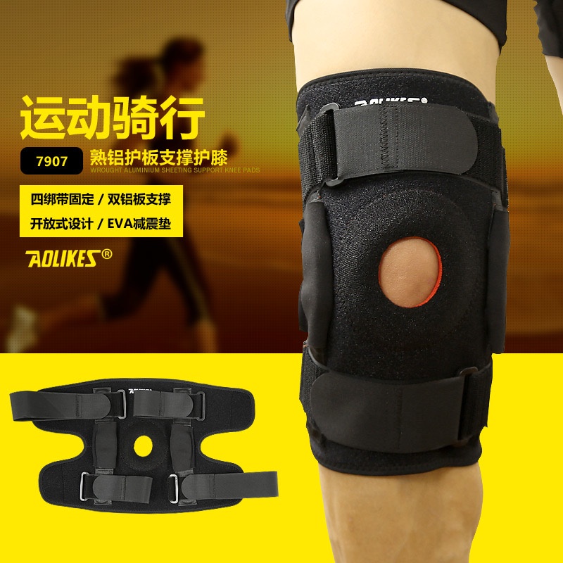 (AOLIKES 鋁板支撐護膝) 一入 運動護膝 腳踏車護膝 綁帶加壓護膝 登山 跑步 健身 護具