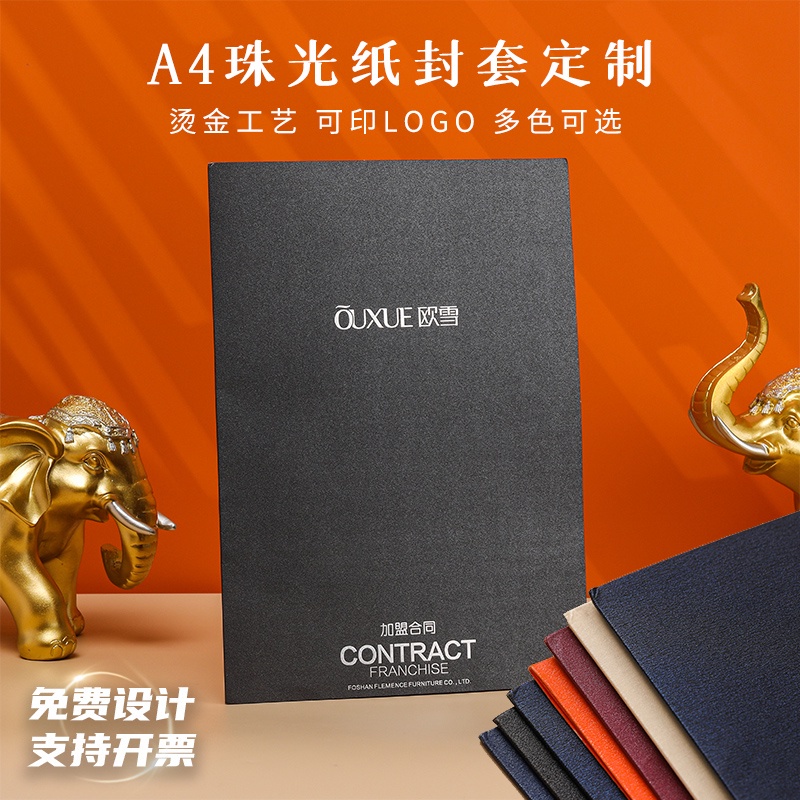 H的私人客製 客製化 信封 信封袋 A4高檔珠光文件夾 合同簽約封套訂製logo 燙金銷售合同檔案袋資料夾