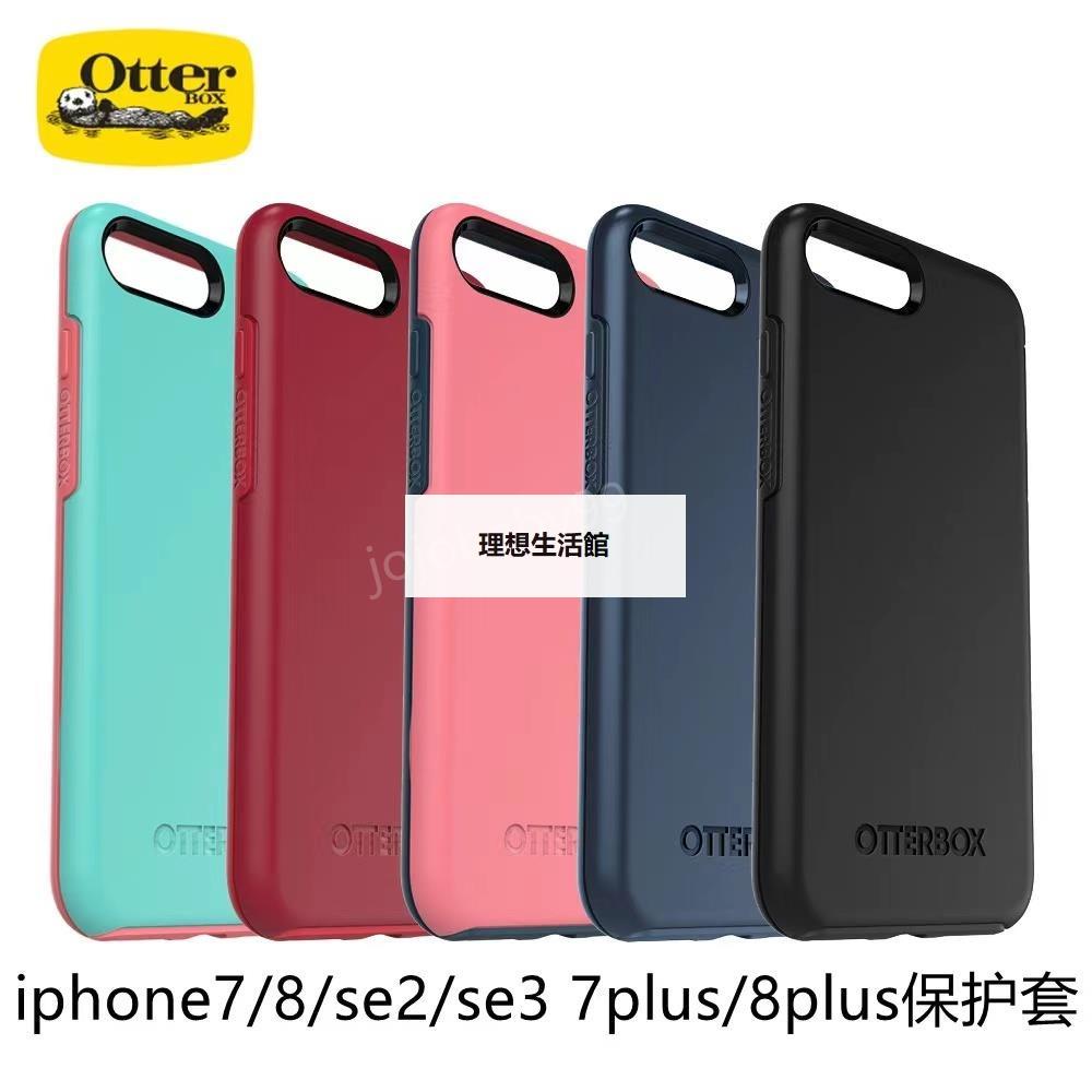 理想生活館 OtterBox SYMMETRY 系列保護殼適用於 iPhone 6 6s 7 8 Plus SE2