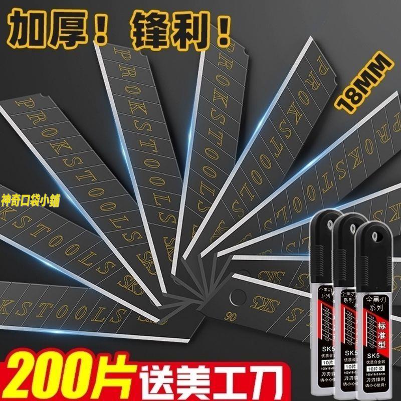 【優選熱銷】刀片加厚型 大號18mm 全黑刀片 美工刀片 鋒利 高碳鋼裁紙刀片 墻紙刀片