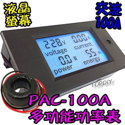 液晶【TopDIY】PAC-100A V1 AC 電流 功率計 電力監測儀 (電壓 交流功率表 電表 電壓電流表 電量)