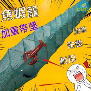 🔥蝦籠 魚龍 蛇籠 長城網 蜈蚣籠 地籠 蝦網 蟹網 過山蝦地籠 花籃魚網 捕魚籠 漁網 自動折疊彈簧網籠 鯽魚籠 黑魚