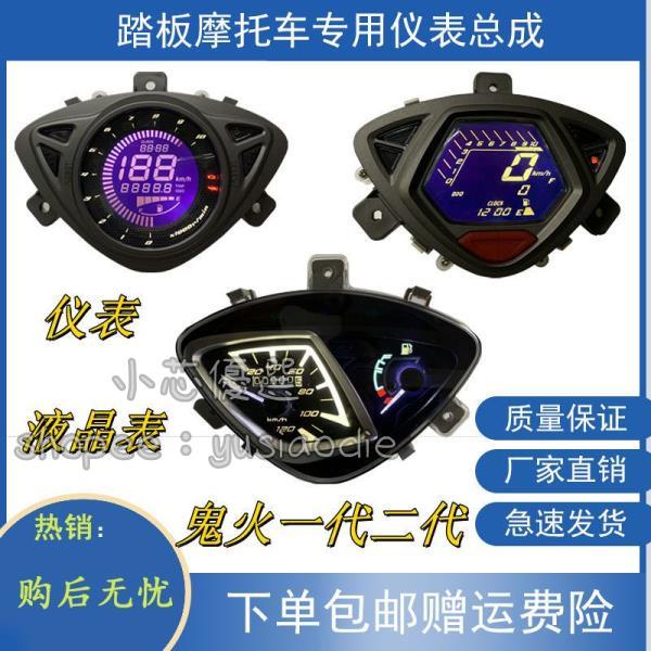 鬼火一代電子表 適用于雅馬哈100RSZ液晶儀表 摩托車改裝儀表總成