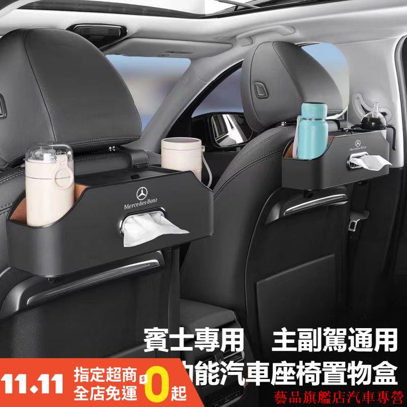 新品熱銷🌷Benz賓士 車用收納盒 汽車面紙盒 椅背多功能置物盒 飲料水杯架 C/E/S級E300L/C260L/GL