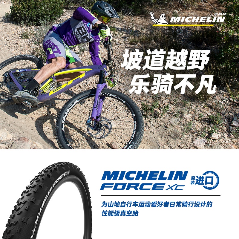 熱銷 force 輪胎 米其林腳踏車輪胎 27.5X2.25 FORCE XC山地車外胎27.5寸XC真空胎