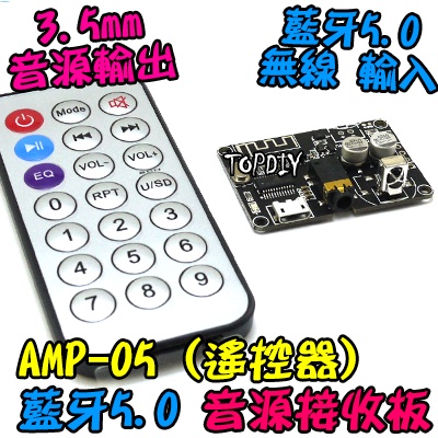 附遙控器【阿財電料】AMP-06 解碼板 音響 藍牙 音箱 改裝 擴大機 接收板 VC 模組 5.0 MP3 音源