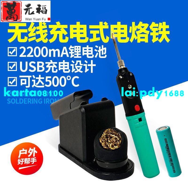現貨-寶工便攜式USB無線充電電烙鐵戶外焊接電焊筆學生用電洛鐵SI-B166