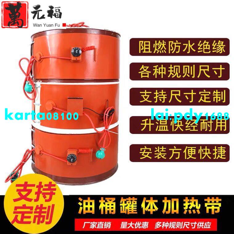 現貨-200L油桶加熱帶硅橡膠加熱帶油桶伴熱帶煤氣罐加熱帶