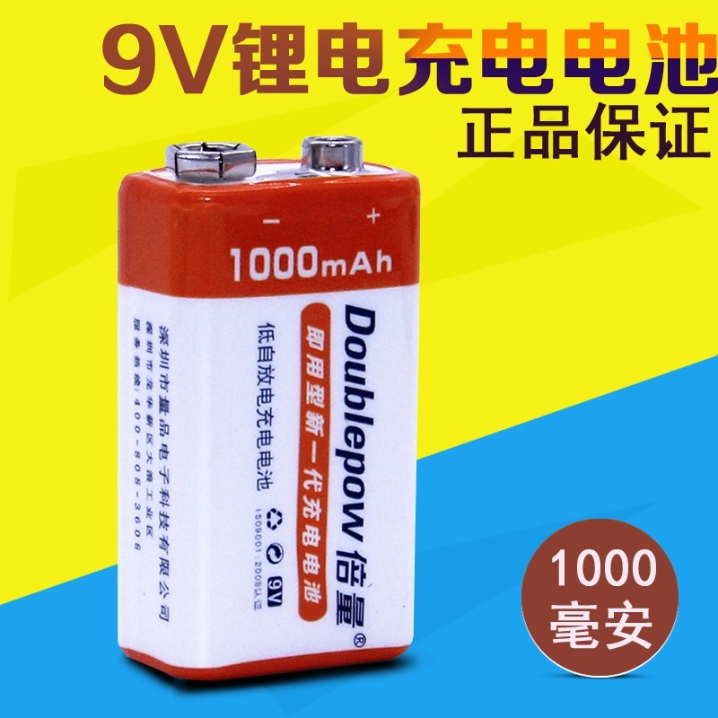 9V電池 倍量9V充電電池正品大容量 鋰電池九伏9號1000毫安9伏9V電池高1374