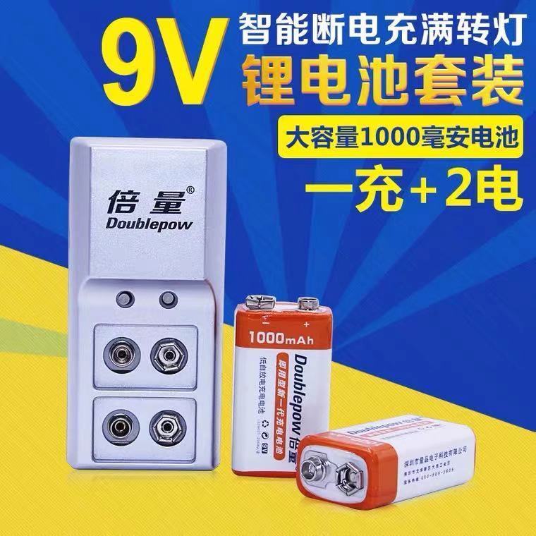 9V電池 9v倍量1000毫安充電電池大容量正品鋰電池9號萬用表尋線器ktv話筒