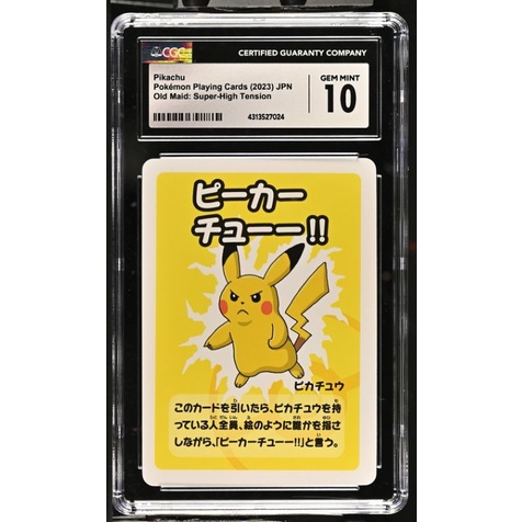 有2張 鑑定卡 皮卡丘 滿分 遊戲卡 2023 Pokemon Playing Cards Pikachu CGC 10