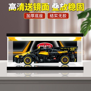 熱銷#適用樂高42151布加迪Bolide賽車玩具積木亞克力收納展示盒防塵罩#台灣新百利