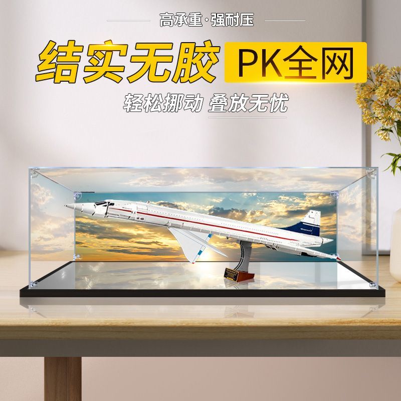 熱銷#適用樂高10318協和式飛機積木模型亞克力高透明防塵罩收納展示盒#台灣新百利
