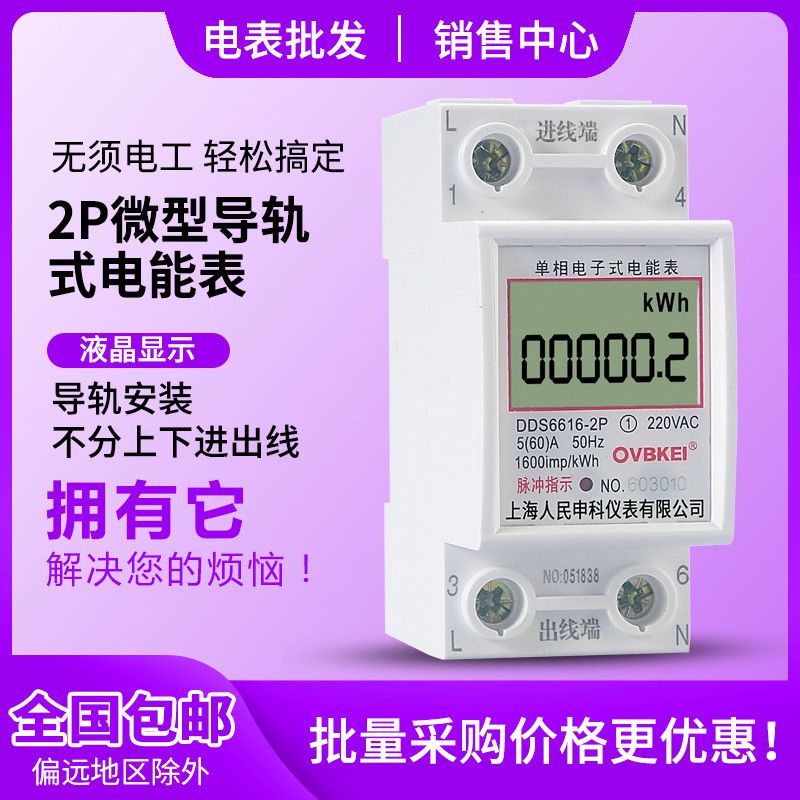 電錶 上海人民單相智能家用導軌式電表小型迷你微型卡軌電表家用220v