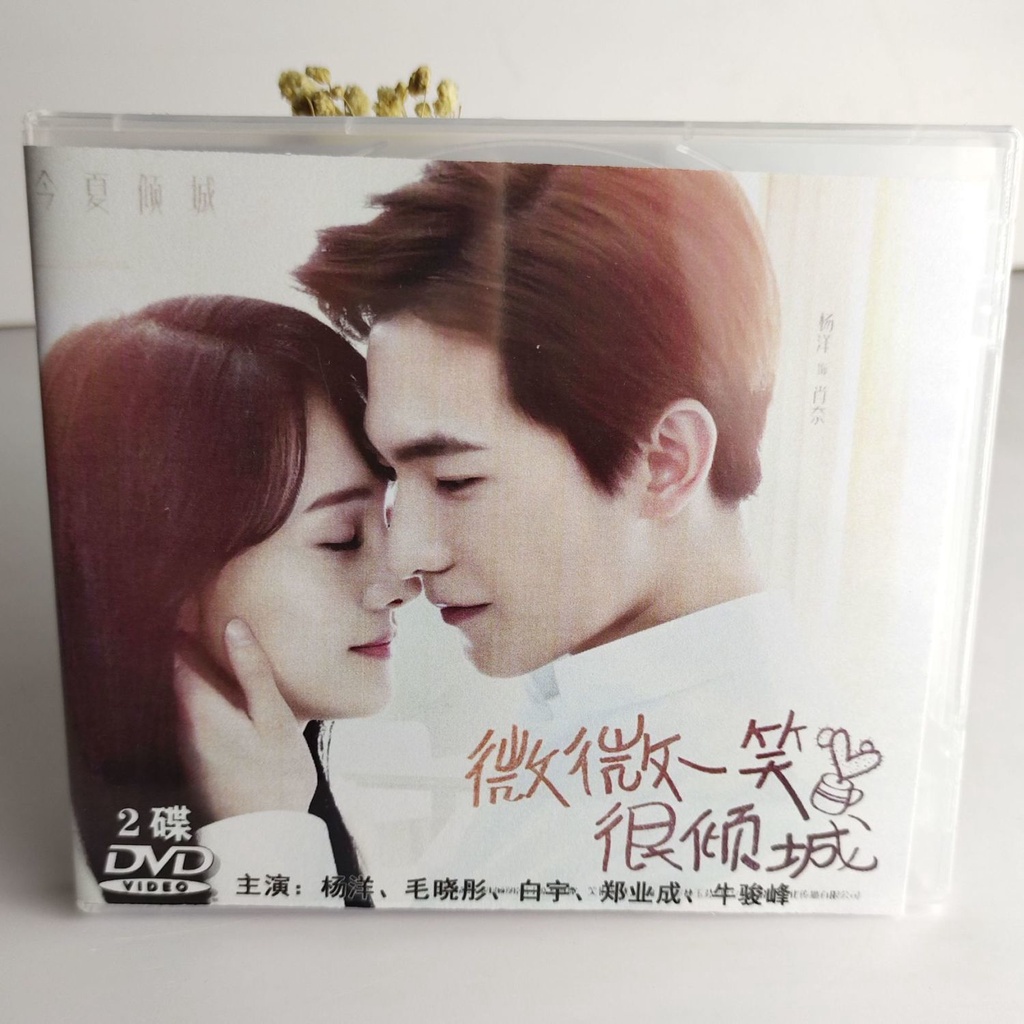 台灣熱賣 【微微一笑很傾城】盒裝2碟光盤楊洋電視連續劇碟片DVD14047