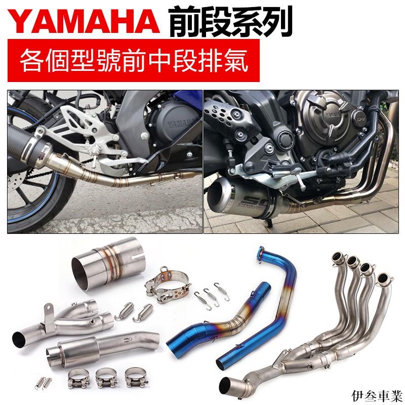 YAMAHA r1/r3/r6/r25/fz6n/fz8系列鈦合金中段排氣管改裝-伊叁車業