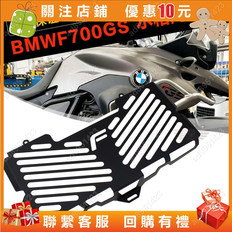 適用寶馬F650GS F700GS F800GS F800R改裝水箱網 防護網 水箱罩#ad8951423