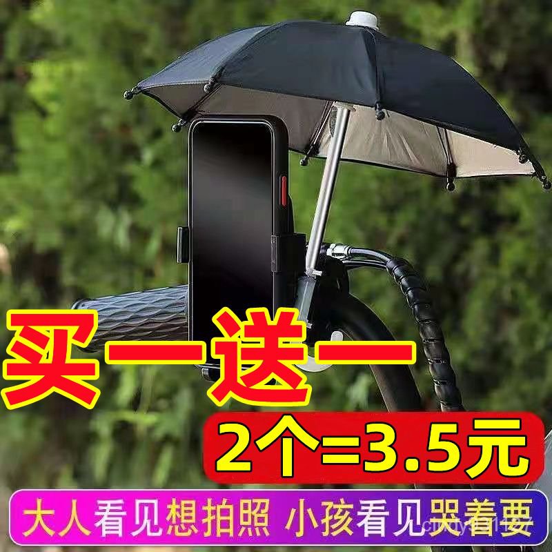 【落日吧】小紅書衕款可愛迷你戶外小雨傘手機支架騎車電動車防曬防雨遮陽傘