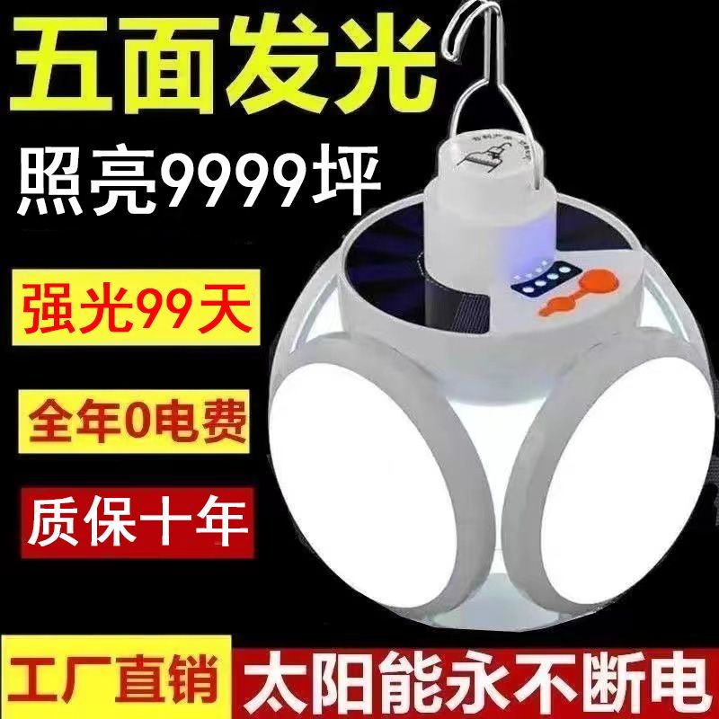 太陽能充電燈泡停電應急夜市擺攤家用LED超亮節能可摺疊式足球燈