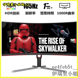 可開發票AOC34英寸帶魚屏 WQHD1000R 廣色域 165Hz HDR10旋轉陞降 21:9 電競曲麵顯示器