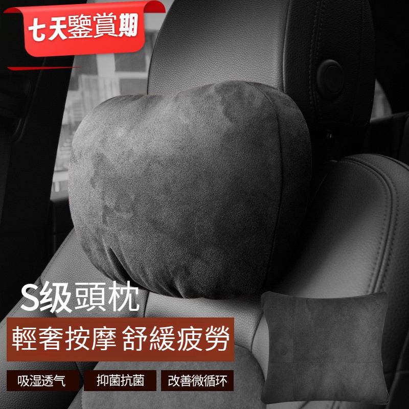 汽車頭枕 麂皮絨 S級靠枕 柔軟舒適 車用高彈棉 座椅腰靠 車載護頸枕 腰靠 汽車護頸枕 車用頸枕 車用靠枕 頭枕腰枕