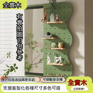 免運🚛🚛實木全身鏡 臥室傢用 試衣鏡 落地鏡 穿衣鏡 收納架 洞洞闆鏡子 穿衣鏡 壁鏡 掛鏡 鏡子 推拉鏡子 可隱藏鏡子