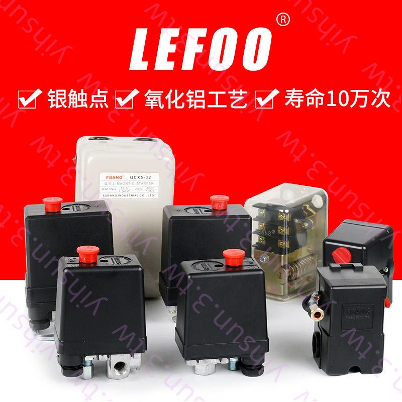 LEFOO力夫精品空壓機配件氣壓自動開關立式臥式氣泵壓力控制器有口皆碑wai