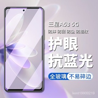 三星手機 保護貼三星A53全屏鋼化膜高畫質手機膜SM-A5360護眼抗藍光防爆玻璃保護膜 XCPU