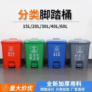 腳踏式垃圾桶 分類垃圾桶 家用 商用 大容量 戶外 小區物業 環衛桶 15L/20L/30L/40L/60L 帶蓋