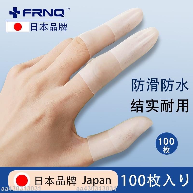 熱銷🔥♥防護指套♥ 日本 一次性 橡膠 手指套 乳膠 防護 保護指套點鈔美甲粉筆防水防滑傷口