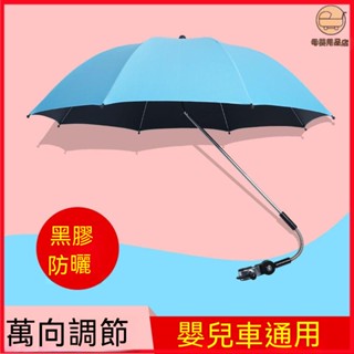 現貨 推車遮陽罩 嬰兒推車配件 推車配件 嬰兒車配件 遛娃神器配件 推車遮陽 嬰兒車遮陽傘寶寶三輪手推 喜樂母嬰