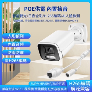 ⊿POE網路監視器 48V乙太網供電3MP/4MP/5MP/8MP攝影機手機