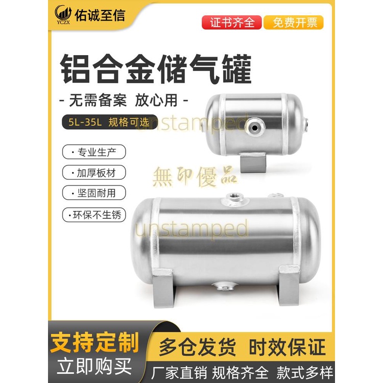 【免开发票】儲氣罐小型鋁合金儲氣筒壓力容器真空罐空壓機緩沖罐定制5L 1立方