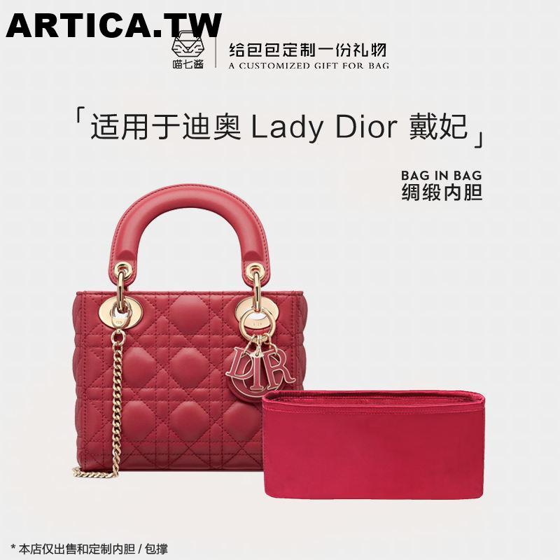 【綢緞高奢品質】訂製適用於Lady Dior戴妃Mini/四/五/七格綢緞內袋收納袋【ARTICA.TW】