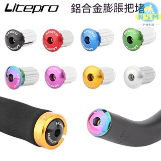 自行車鋁閤金把堵山地車折疊車把彭脹堵頭公路車彎把塞 單車配件 自行車配件 自行車零件 自行車 單車 堵頭 合金堵頭