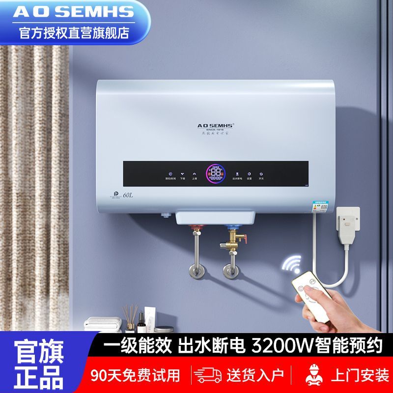 #11月熱銷#AOSEMHS電熱水器家用1級能效儲水式扁桶速熱衛生間家庭用50升洗澡