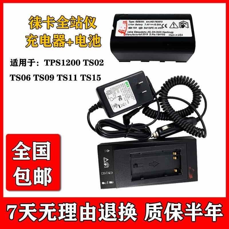 TS電池 徠卡TPS1200/TS02/06/09plusTS1516全站儀GEB221電池充電器GKL211