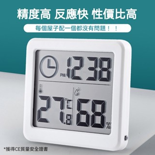 【買一贈二🎁】多功能自動檢測溫器濕度器 超薄簡約智慧溫濕度計 溫濕監控 家用溫度計 溫度計 濕度計 大數字時鐘 濕度偵測