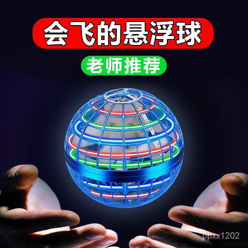 🌟台灣  🌟 智能感應 ufo 飛碟 迴旋 飛球 髮光 炫酷 遙控飛行 陀螺 兒童玩具 飛魔術球