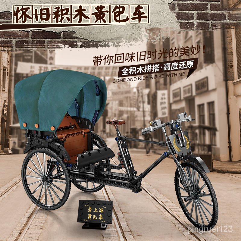 ✨台灣快速✨單車積木自行車黃包車人力車兼容樂高模型成人禮玩具情人節禮