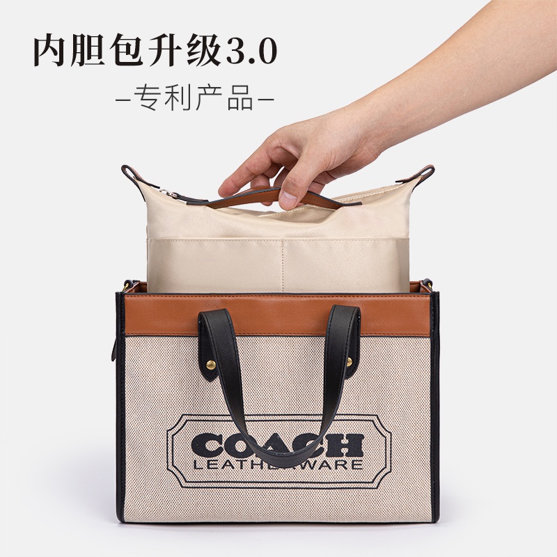 A⭐COACH 蔻馳 FIELD TOTE 包內膽內襯托特收納整理撐包中包內袋內膽包包撐1114